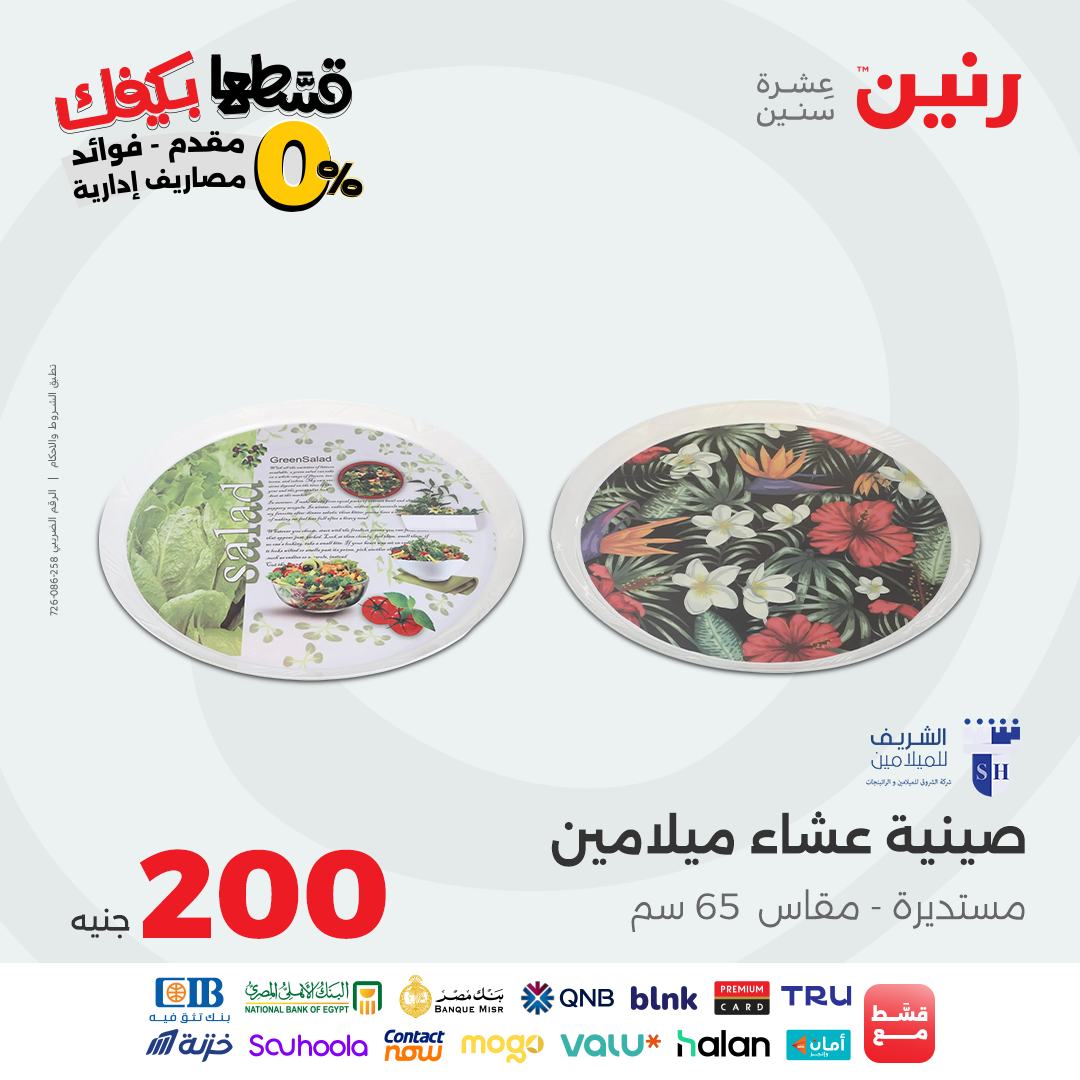 raneen offers from 26sep to 1sep 2025 عروض رنين من 26 سبتمبر حتى 1 سبتمبر 2025 صفحة رقم 36